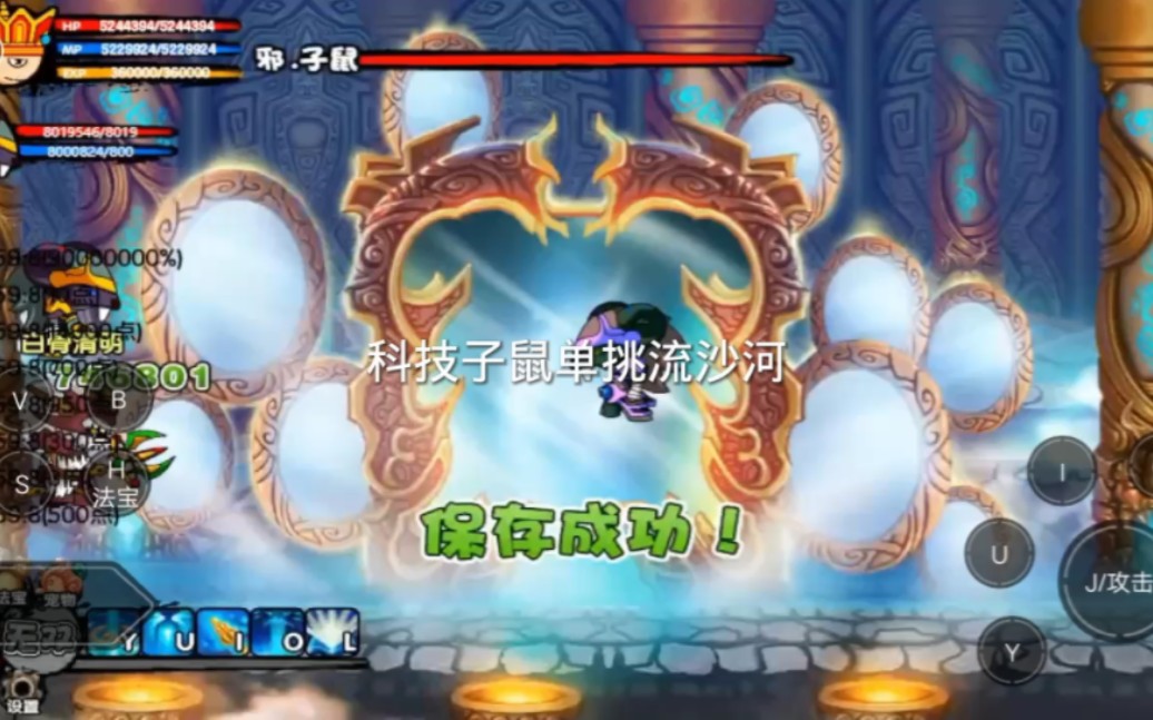 科技制霸流沙河 造夢西游3中子鼠的另類單挑攻略